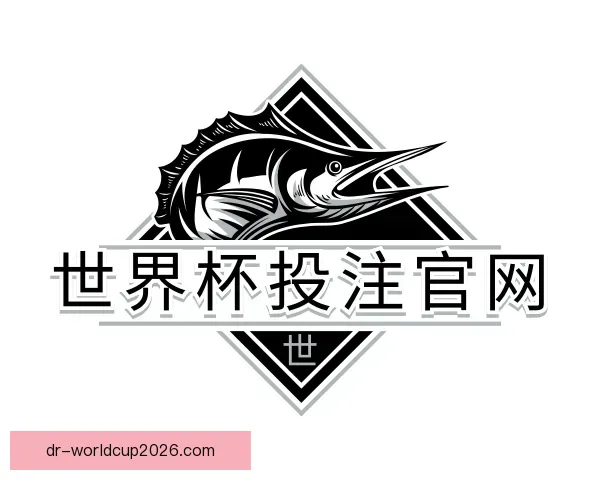 认识世界杯投注官网